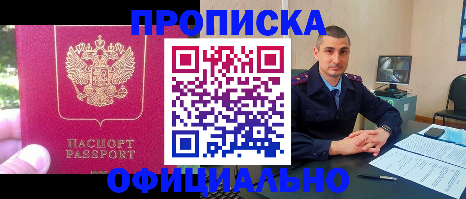 временная регистрация гарантия в Ачинске