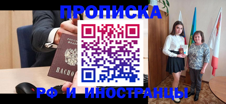 регистрация в Ачинске