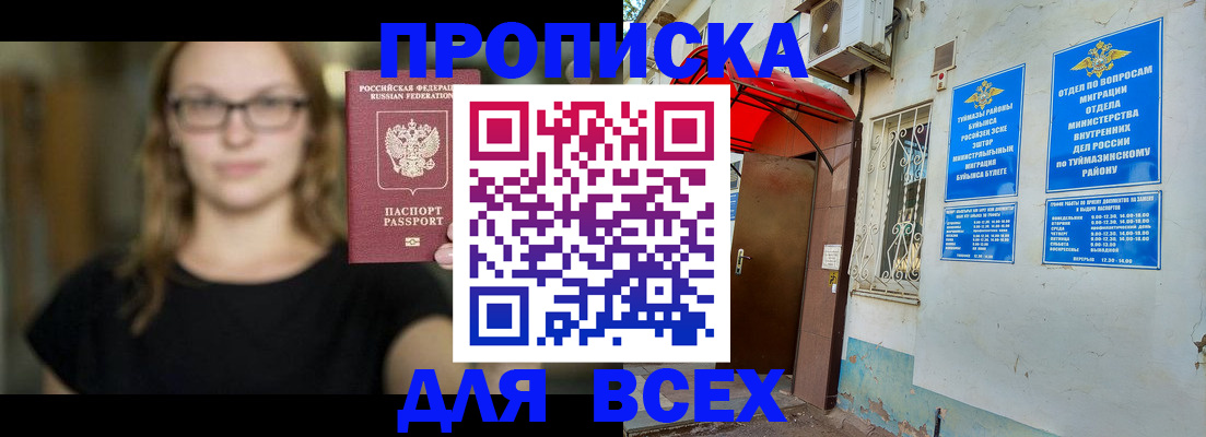 прописка от собственника в Ачинске