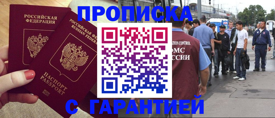 временная регистрация собственник в Ачинске