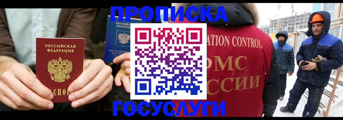 купить прописку в Ачинске