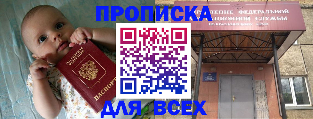 временная регистрация поиск в Ачинске